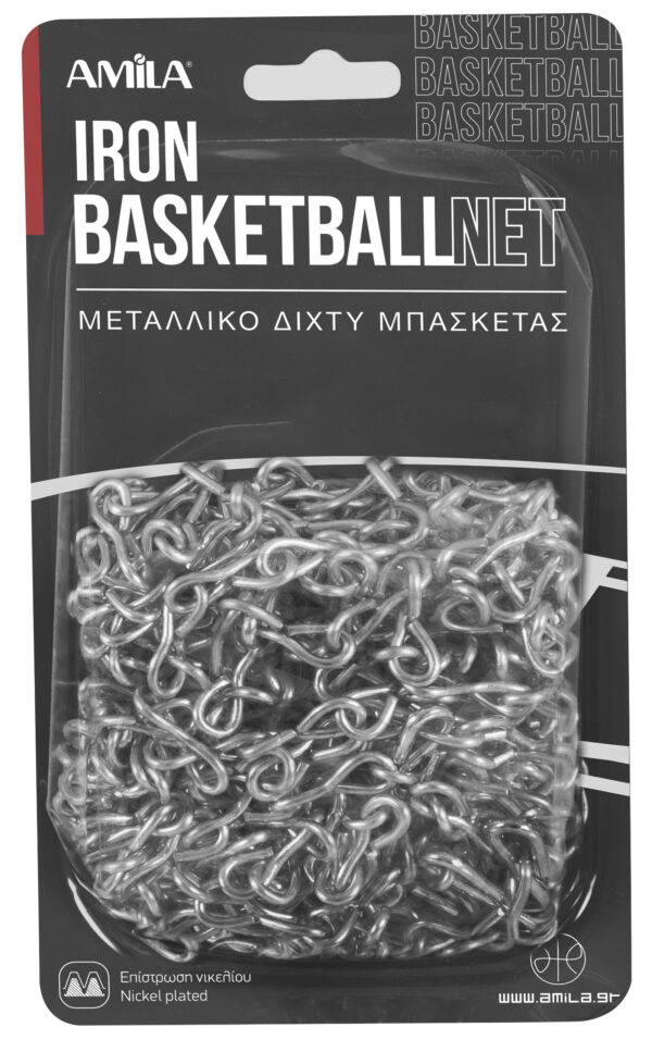 Δίχτυ Basket Μεταλλική Αλυσίδα - Image 3
