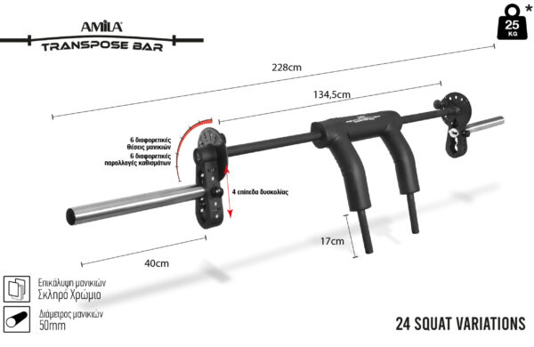 Μπάρα Safe Squat AMILA Transpose Bar - Image 5